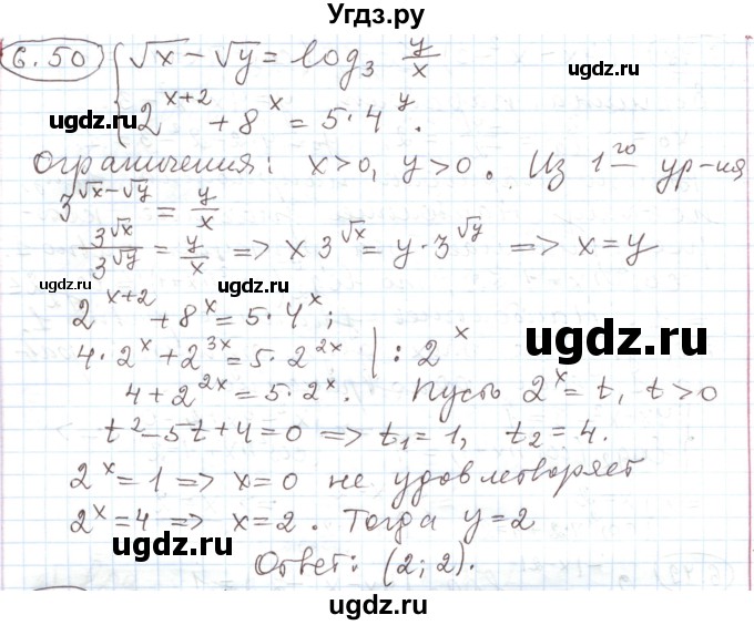 ГДЗ (Решебник) по алгебре 11 класс Мерзляк А.Г. / параграф 6 / 6.50