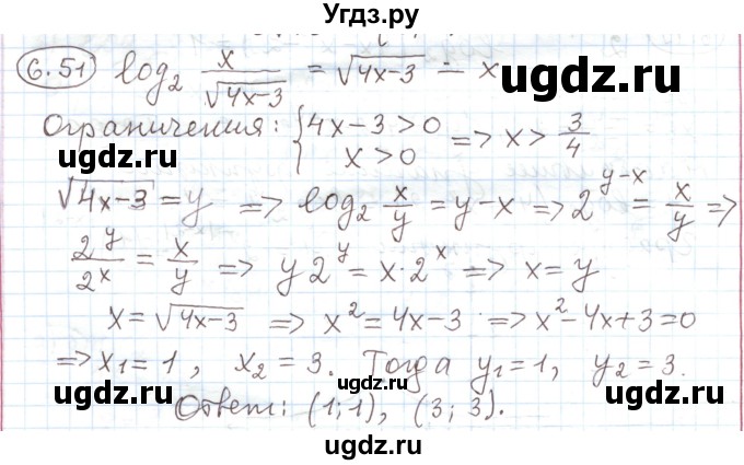 ГДЗ (Решебник) по алгебре 11 класс Мерзляк А.Г. / параграф 6 / 6.51