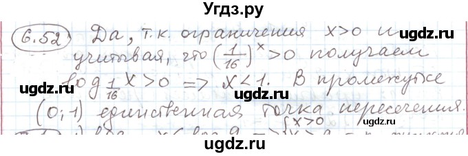 ГДЗ (Решебник) по алгебре 11 класс Мерзляк А.Г. / параграф 6 / 6.52