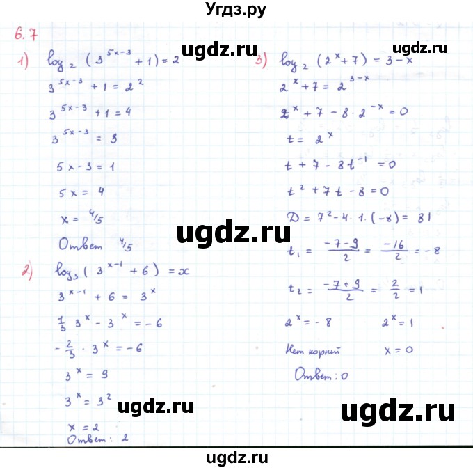 ГДЗ (Решебник) по алгебре 11 класс Мерзляк А.Г. / параграф 6 / 6.7