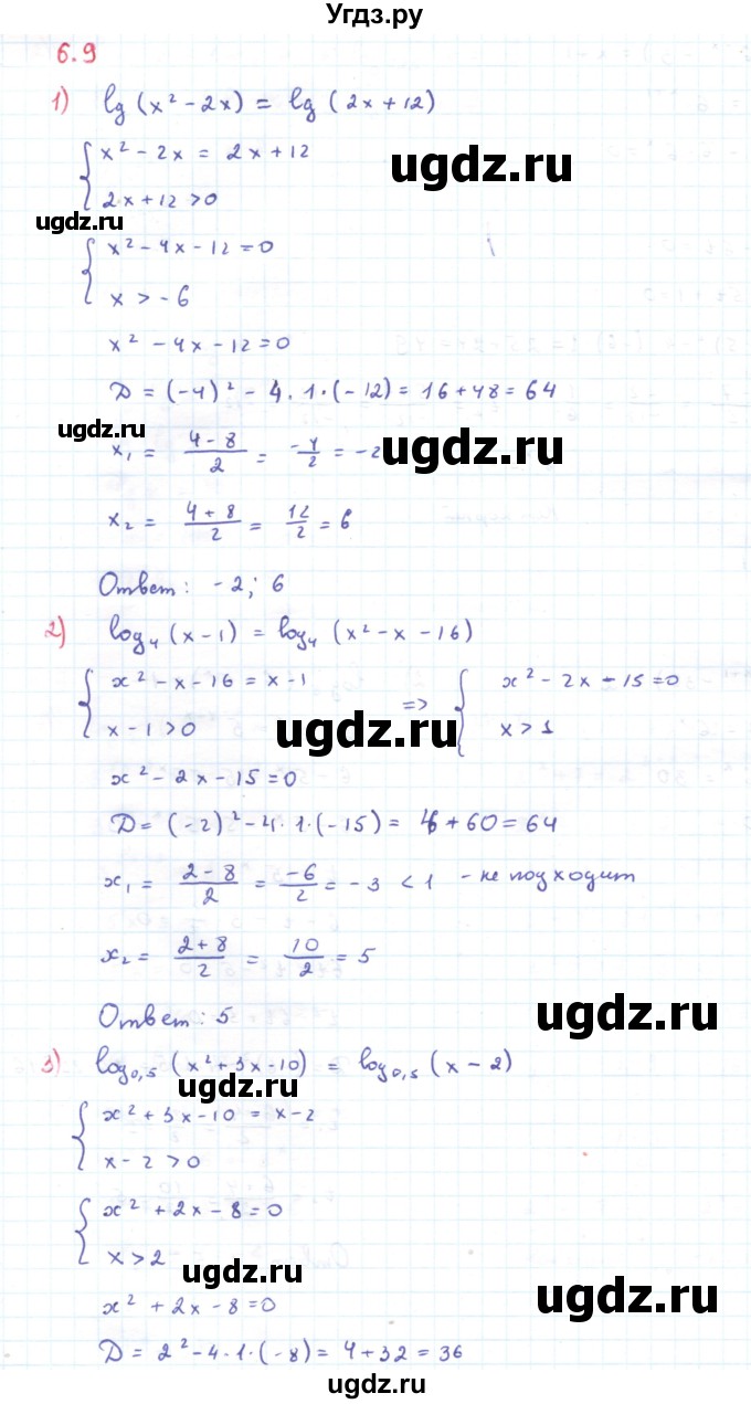 ГДЗ (Решебник) по алгебре 11 класс Мерзляк А.Г. / параграф 6 / 6.9