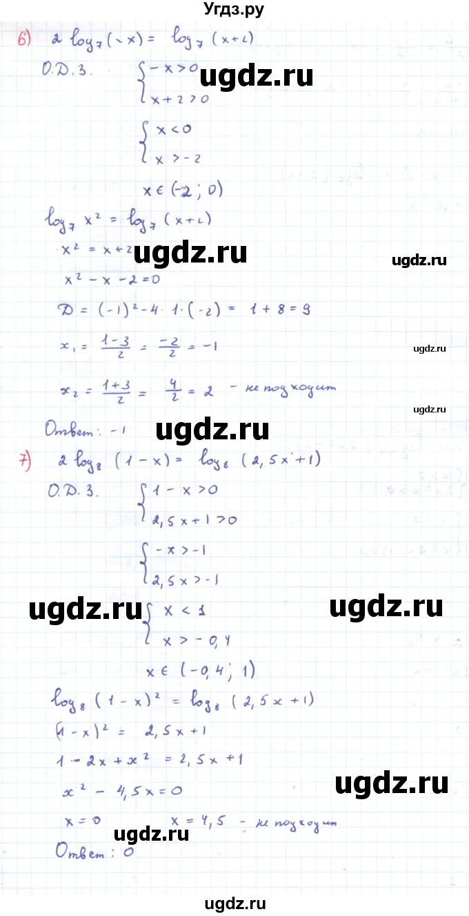 ГДЗ (Решебник) по алгебре 11 класс Мерзляк А.Г. / параграф 6 / 6.9(продолжение 3)