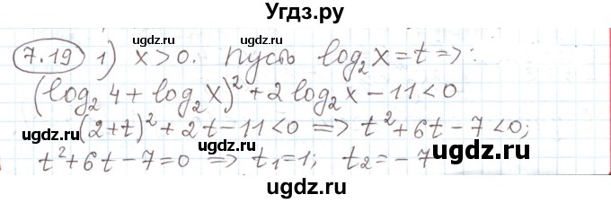 ГДЗ (Решебник) по алгебре 11 класс Мерзляк А.Г. / параграф 7 / 7.19