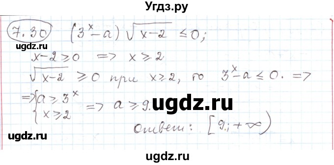 ГДЗ (Решебник) по алгебре 11 класс Мерзляк А.Г. / параграф 7 / 7.30
