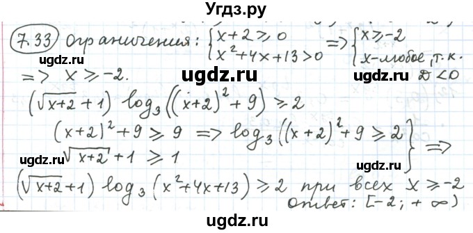 ГДЗ (Решебник) по алгебре 11 класс Мерзляк А.Г. / параграф 7 / 7.33