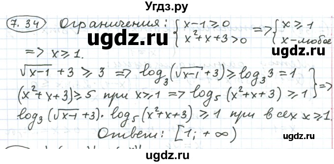 ГДЗ (Решебник) по алгебре 11 класс Мерзляк А.Г. / параграф 7 / 7.34