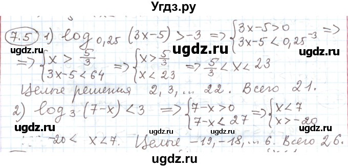 ГДЗ (Решебник) по алгебре 11 класс Мерзляк А.Г. / параграф 7 / 7.5