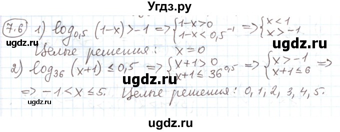 ГДЗ (Решебник) по алгебре 11 класс Мерзляк А.Г. / параграф 7 / 7.6