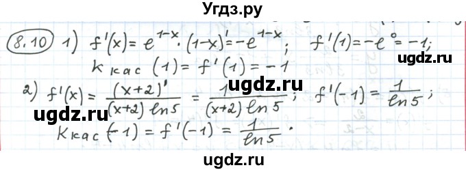 ГДЗ (Решебник) по алгебре 11 класс Мерзляк А.Г. / параграф 8 / 8.10