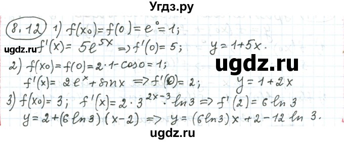 ГДЗ (Решебник) по алгебре 11 класс Мерзляк А.Г. / параграф 8 / 8.12