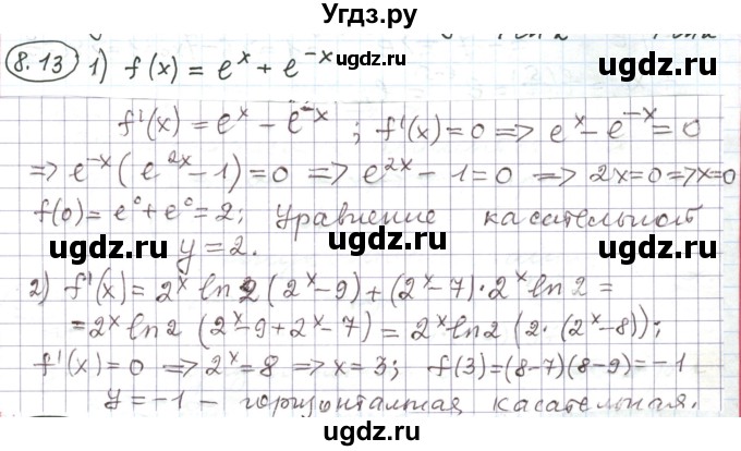 ГДЗ (Решебник) по алгебре 11 класс Мерзляк А.Г. / параграф 8 / 8.13