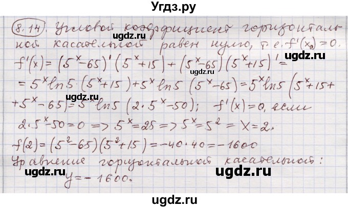 ГДЗ (Решебник) по алгебре 11 класс Мерзляк А.Г. / параграф 8 / 8.14