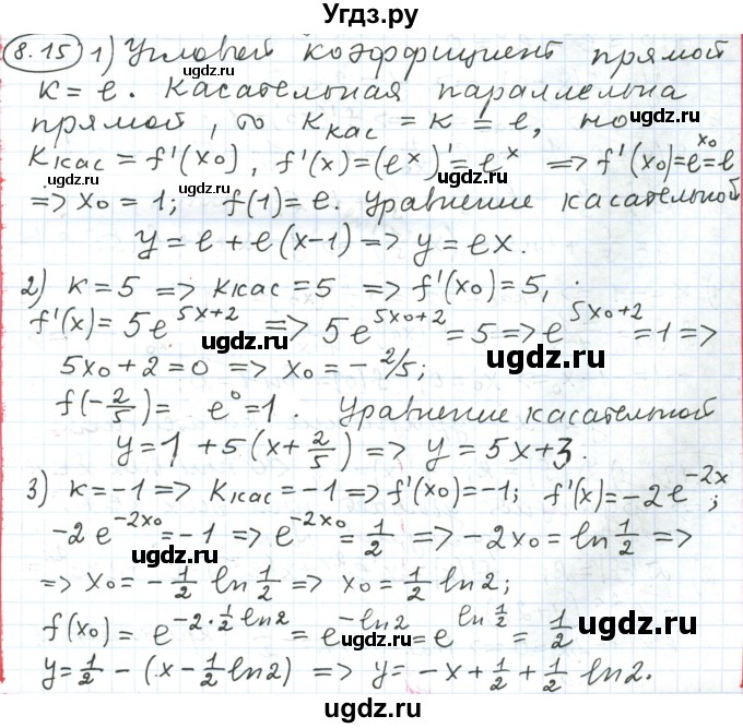 ГДЗ (Решебник) по алгебре 11 класс Мерзляк А.Г. / параграф 8 / 8.15