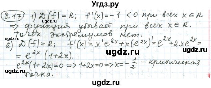 ГДЗ (Решебник) по алгебре 11 класс Мерзляк А.Г. / параграф 8 / 8.17