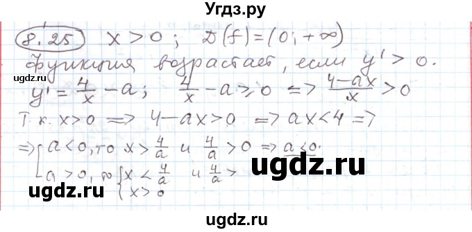 ГДЗ (Решебник) по алгебре 11 класс Мерзляк А.Г. / параграф 8 / 8.25