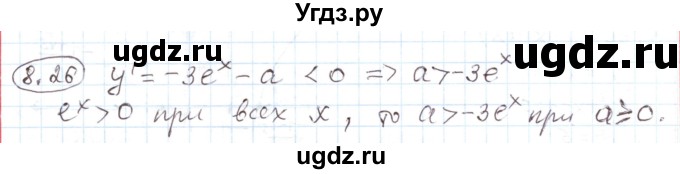 ГДЗ (Решебник) по алгебре 11 класс Мерзляк А.Г. / параграф 8 / 8.26