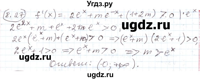 ГДЗ (Решебник) по алгебре 11 класс Мерзляк А.Г. / параграф 8 / 8.27