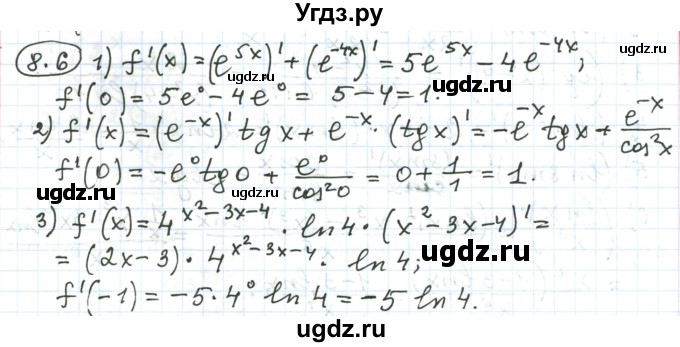 ГДЗ (Решебник) по алгебре 11 класс Мерзляк А.Г. / параграф 8 / 8.6