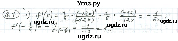 ГДЗ (Решебник) по алгебре 11 класс Мерзляк А.Г. / параграф 8 / 8.7