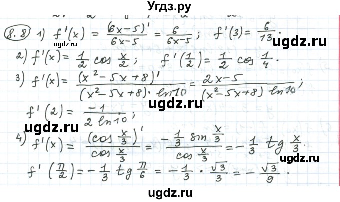 ГДЗ (Решебник) по алгебре 11 класс Мерзляк А.Г. / параграф 8 / 8.8