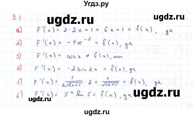 ГДЗ (Решебник) по алгебре 11 класс Мерзляк А.Г. / параграф 9 / 9.1
