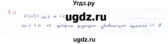 ГДЗ (Решебник) по алгебре 11 класс Мерзляк А.Г. / параграф 9 / 9.12