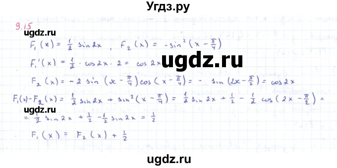 ГДЗ (Решебник) по алгебре 11 класс Мерзляк А.Г. / параграф 9 / 9.15