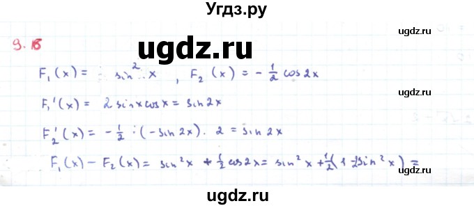 ГДЗ (Решебник) по алгебре 11 класс Мерзляк А.Г. / параграф 9 / 9.16