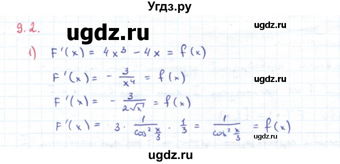 ГДЗ (Решебник) по алгебре 11 класс Мерзляк А.Г. / параграф 9 / 9.2