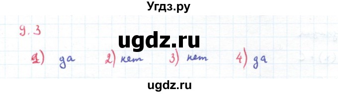 ГДЗ (Решебник) по алгебре 11 класс Мерзляк А.Г. / параграф 9 / 9.3