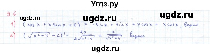 ГДЗ (Решебник) по алгебре 11 класс Мерзляк А.Г. / параграф 9 / 9.6