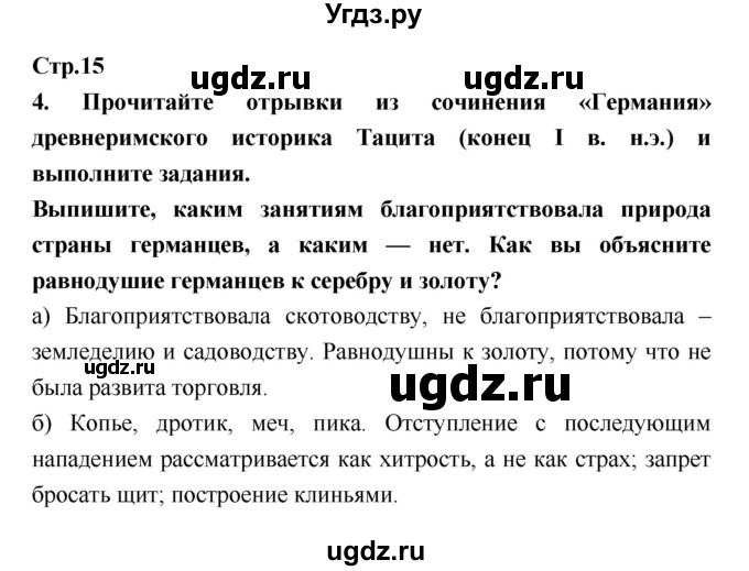 ГДЗ (Решебник) по истории 6 класс (рабочая тетрадь) Н.Г. Петрова / страница номер / 15