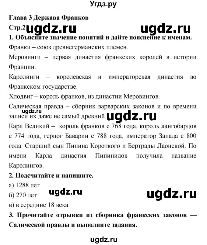 ГДЗ (Решебник) по истории 6 класс (рабочая тетрадь) Н.Г. Петрова / страница номер / 21