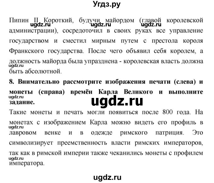 ГДЗ (Решебник) по истории 6 класс (рабочая тетрадь) Н.Г. Петрова / страница номер / 24(продолжение 2)