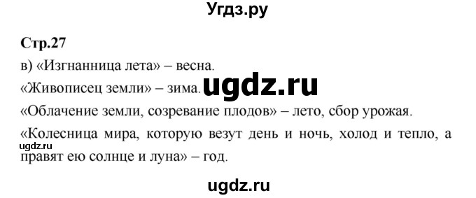 ГДЗ (Решебник) по истории 6 класс (рабочая тетрадь) Н.Г. Петрова / страница номер / 27