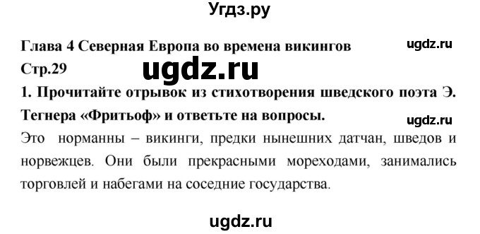 ГДЗ (Решебник) по истории 6 класс (рабочая тетрадь) Н.Г. Петрова / страница номер / 29