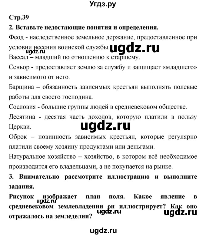 ГДЗ (Решебник) по истории 6 класс (рабочая тетрадь) Н.Г. Петрова / страница номер / 39