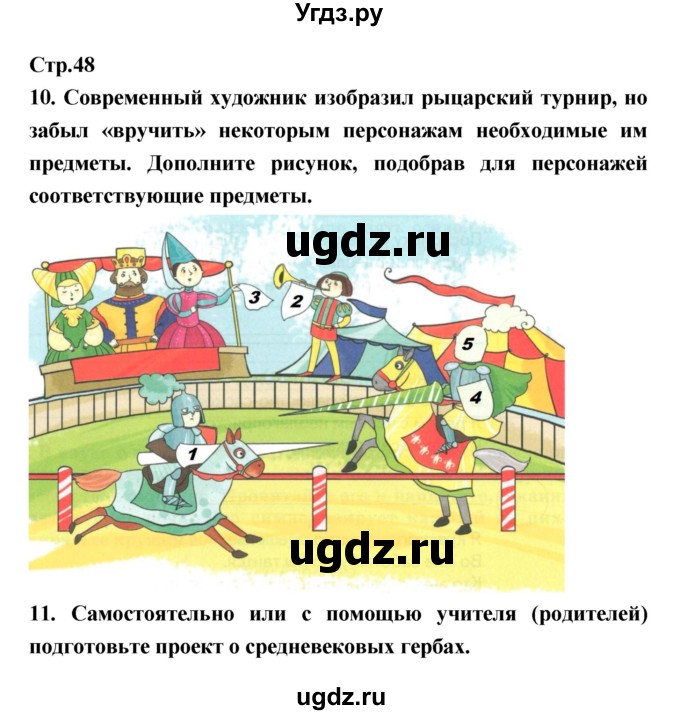 ГДЗ (Решебник) по истории 6 класс (рабочая тетрадь) Н.Г. Петрова / страница номер / 48