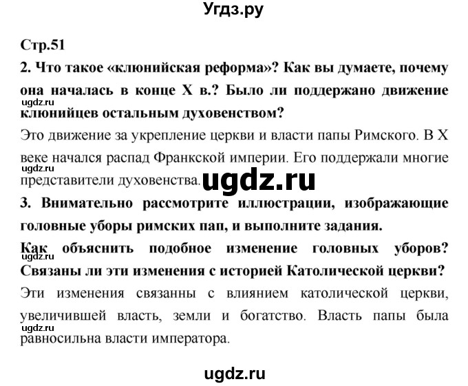 ГДЗ (Решебник) по истории 6 класс (рабочая тетрадь) Н.Г. Петрова / страница номер / 51