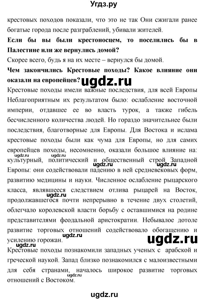 ГДЗ (Решебник) по истории 6 класс (рабочая тетрадь) Н.Г. Петрова / страница номер / 58(продолжение 2)