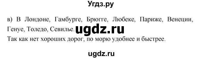 ГДЗ (Решебник) по истории 6 класс (рабочая тетрадь) Н.Г. Петрова / страница номер / 67(продолжение 2)