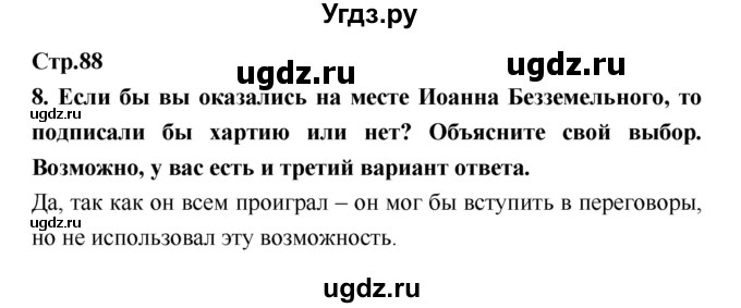 ГДЗ (Решебник) по истории 6 класс (рабочая тетрадь) Н.Г. Петрова / страница номер / 88