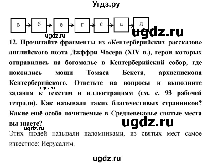 ГДЗ (Решебник) по истории 6 класс (рабочая тетрадь) Н.Г. Петрова / страница номер / 89(продолжение 2)