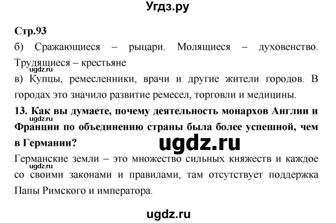 ГДЗ (Решебник) по истории 6 класс (рабочая тетрадь) Н.Г. Петрова / страница номер / 93