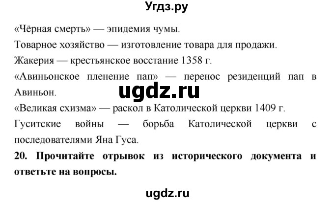 ГДЗ (Решебник) по истории 6 класс (рабочая тетрадь) Н.Г. Петрова / страница номер / 96(продолжение 2)