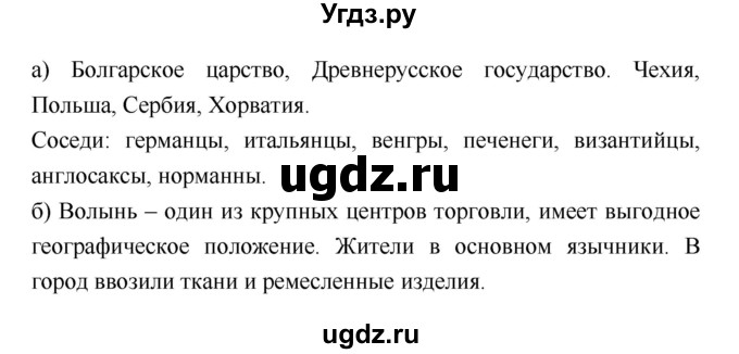 ГДЗ (Решебник) по истории 6 класс (рабочая тетрадь) Н.Г. Петрова / страница номер / 97–98(продолжение 2)