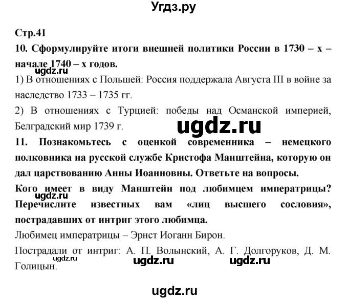 ГДЗ (Решебник) по истории 8 класс (рабочая тетрадь) Кочегаров К.А. / страница номер / 41