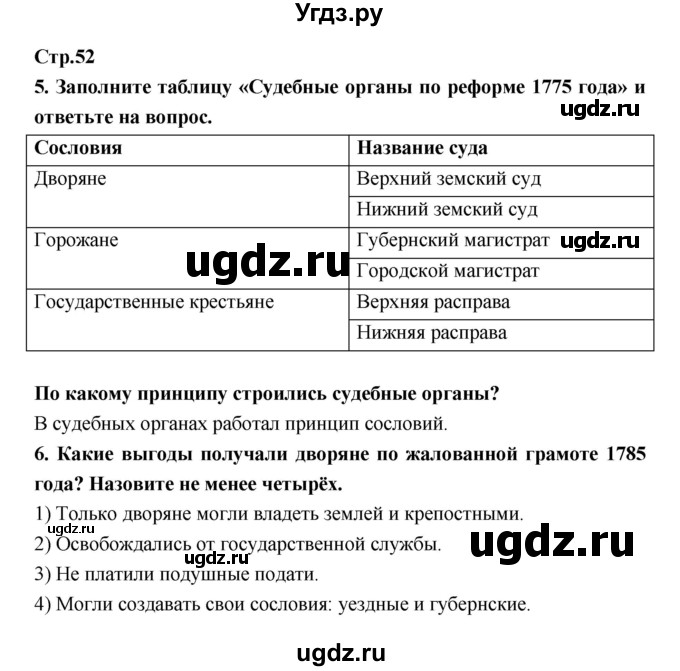 ГДЗ (Решебник) по истории 8 класс (рабочая тетрадь) Кочегаров К.А. / страница номер / 52