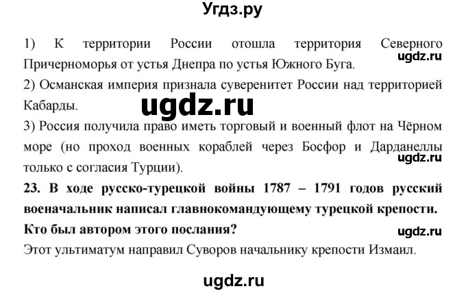 ГДЗ (Решебник) по истории 8 класс (рабочая тетрадь) Кочегаров К.А. / страница номер / 60(продолжение 2)