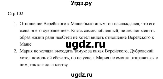 ГДЗ (Решебник) по литературе 7 класс Ланин Б.А. / часть 1 (страницы) номер / 102